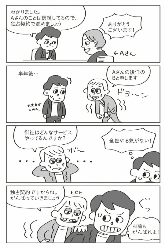 後任の担当者がヤル気ゼロ！