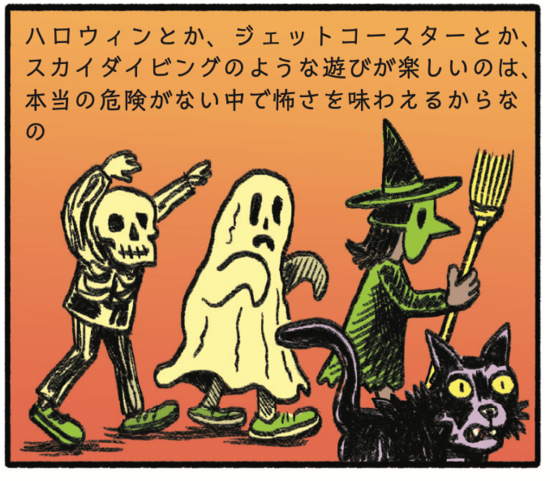 【Xで話題のマンガ】「楽しい怖さ」ってどんなこと？