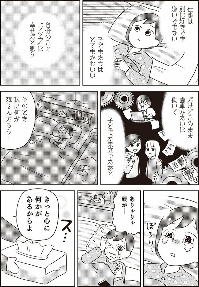 マンガで挑戦 とっちらかった頭の中を整理して決められる人になる（148ページ）