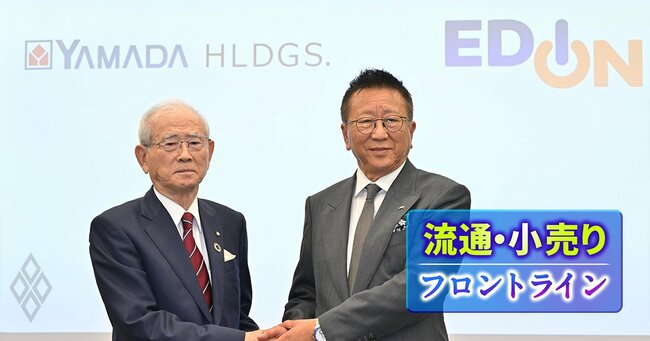 ヤマダ・エディオン経営統合はなぜ「今」だったのか？業界再編を主導する“王者”を待ち受ける「難路」
