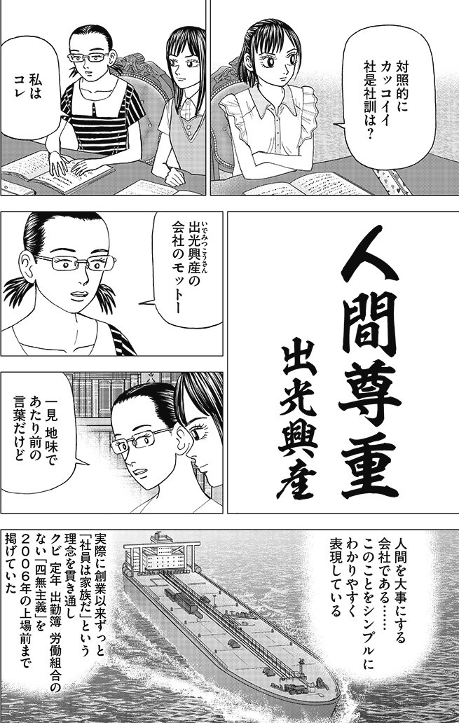 漫画インベスターZ 7巻P58