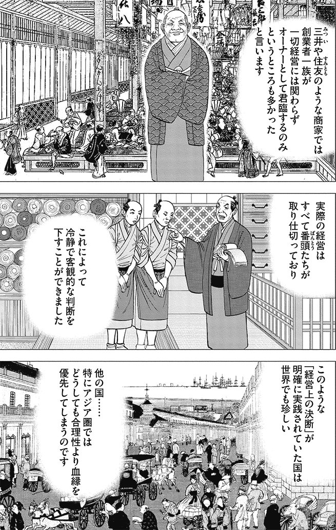 漫画インベスターZ 12巻P77