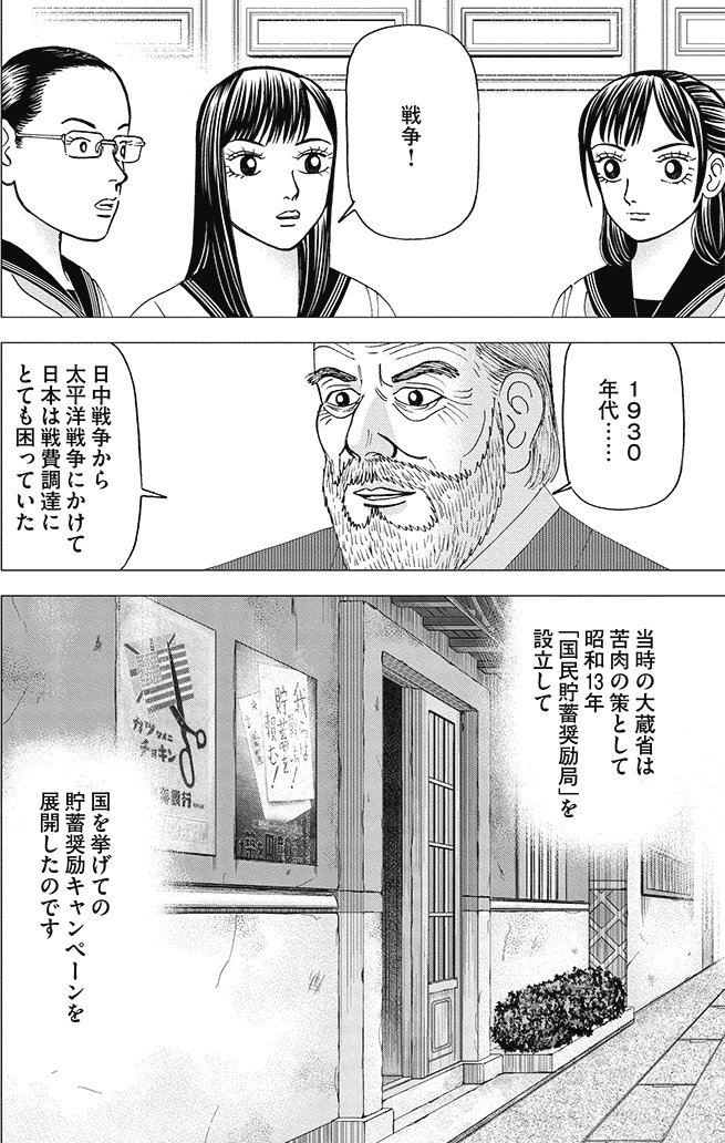 漫画インベスターZ 3巻P140