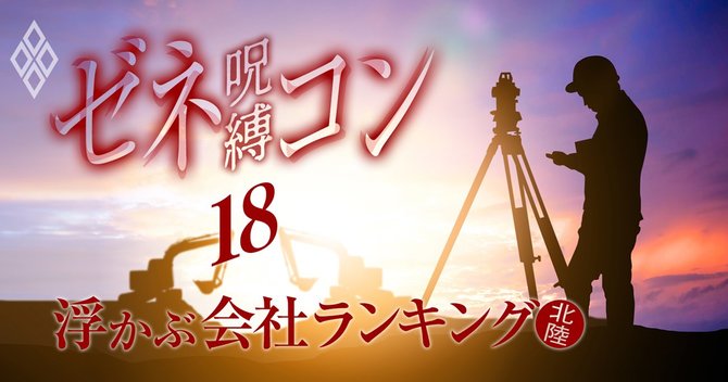 ゼネコンの呪縛#18