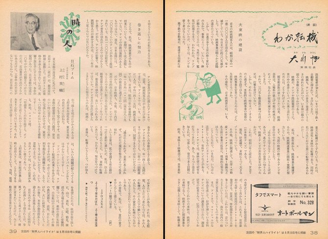 1962年8月20日号より