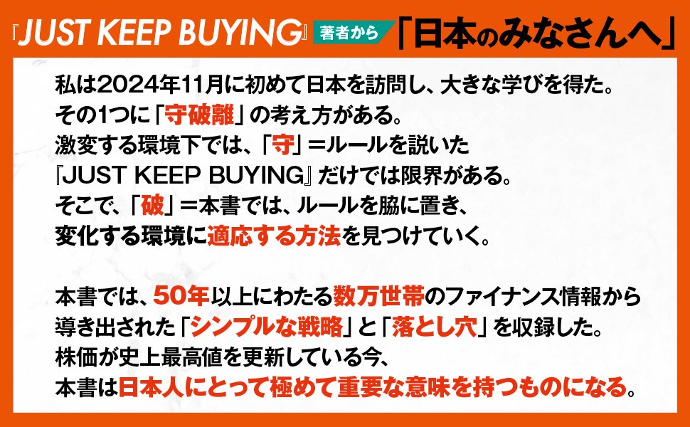 【JUST KEEP BUYINGの著者が教える】日本人に決定的に欠落しているお金の考え方・ワースト1