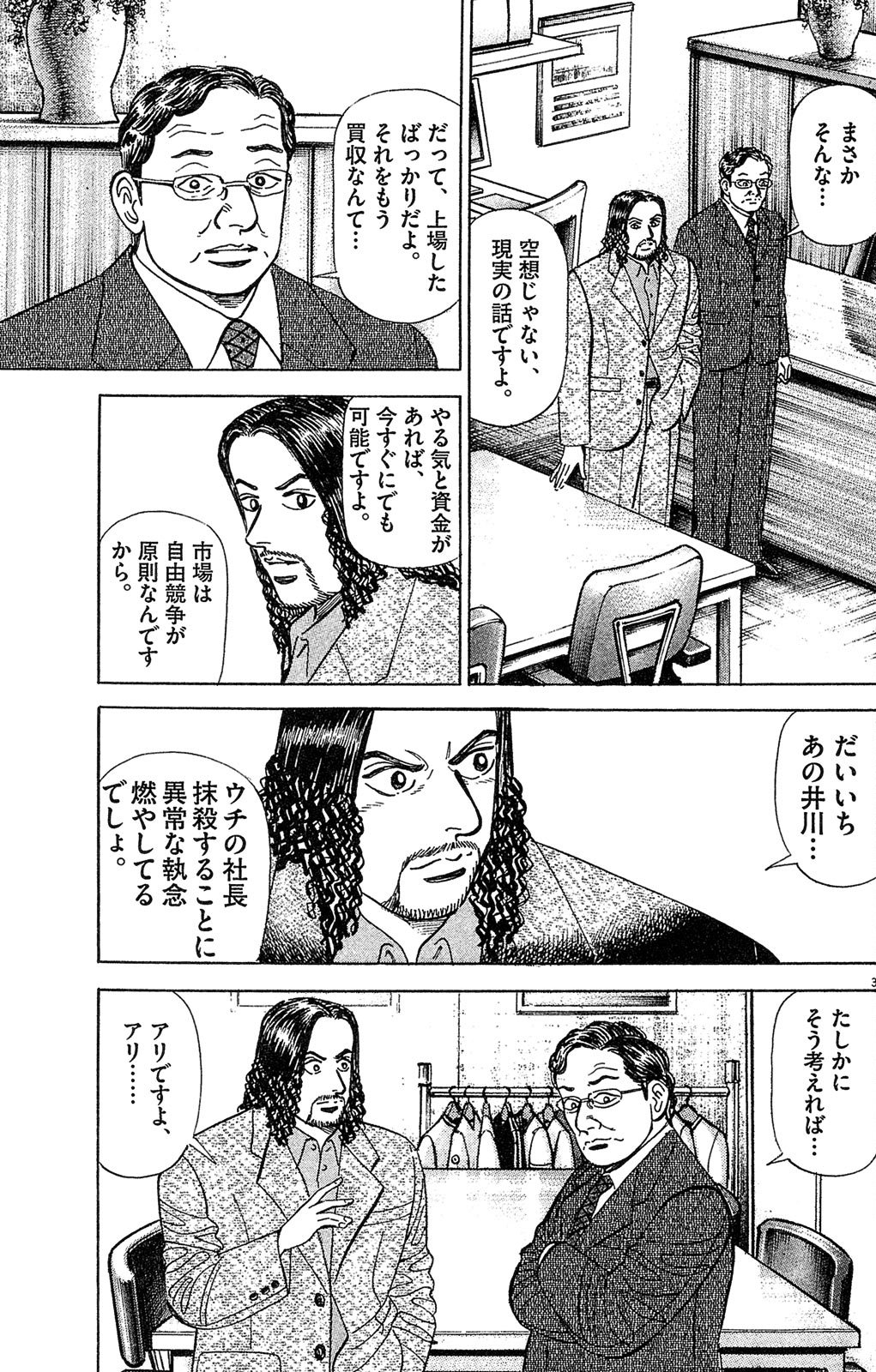 漫画マネーの拳 7巻P143
