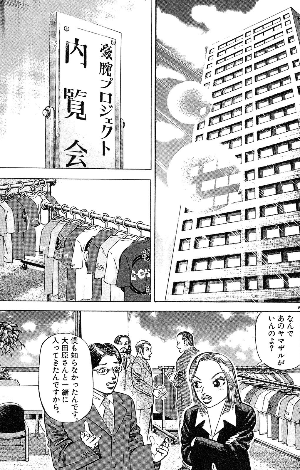 漫画マネーの拳 2巻P127