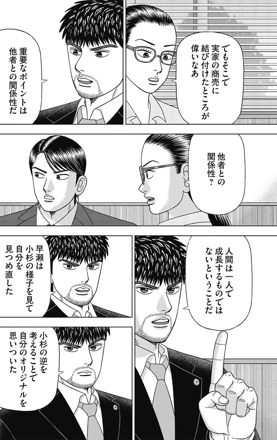 漫画ドラゴン桜2 14巻P80