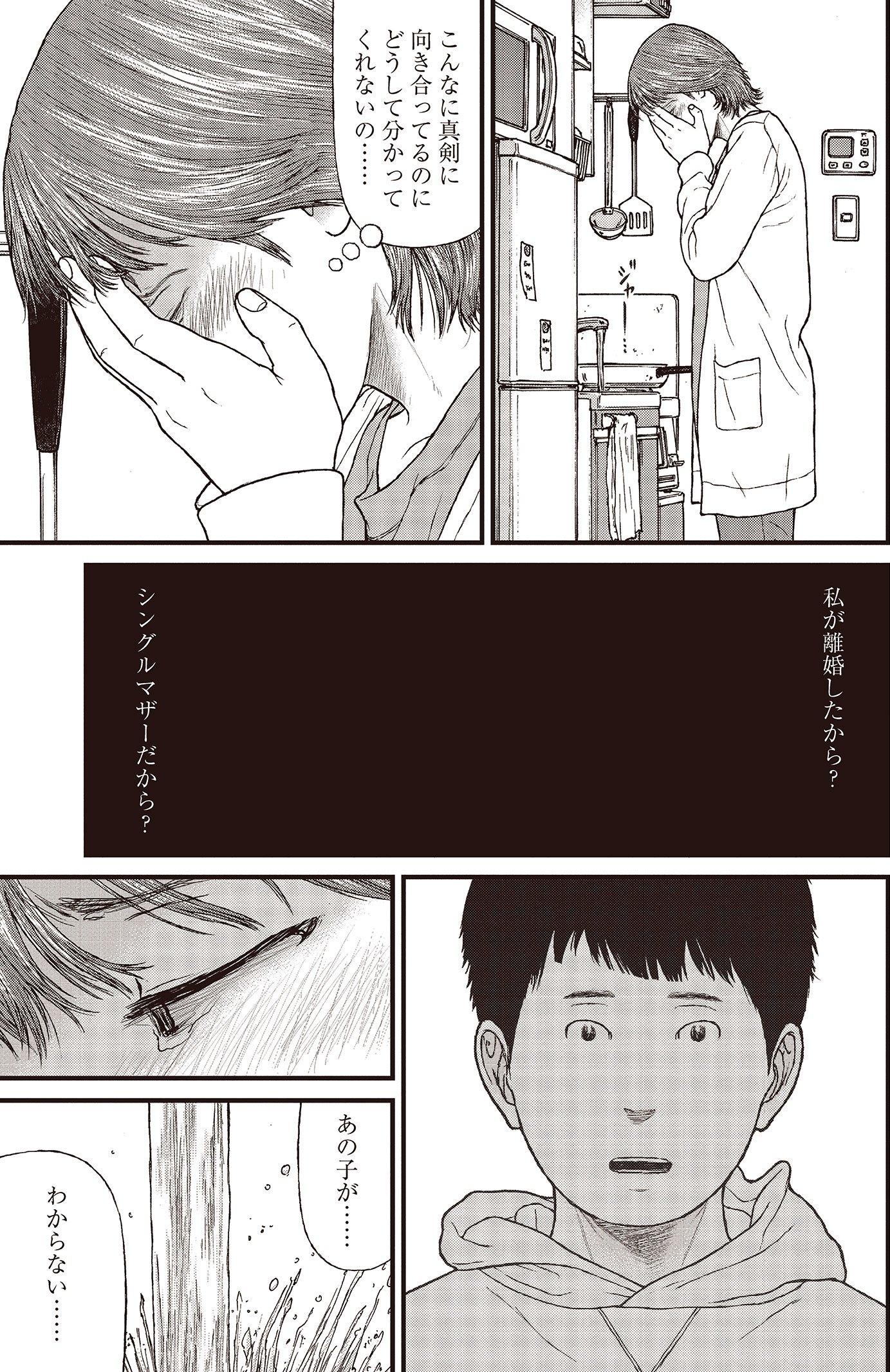 『ケーキの切れない非行少年たち』（c）宮口幸治 鈴木マサカズ／新潮社
