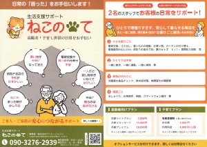 高齢者の日常生活の「困りごと」をサポート　行政・他企業とも連携し地域の活性化に貢献