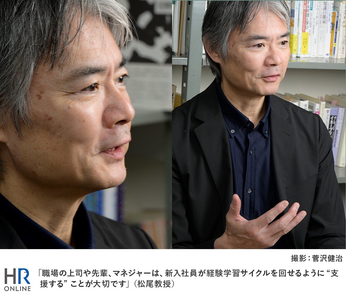 「職場の上司や先輩、マネジャーは、新入社員が経験学習サイクルを回せるように“支援する”ことが大切です」(松尾教授)