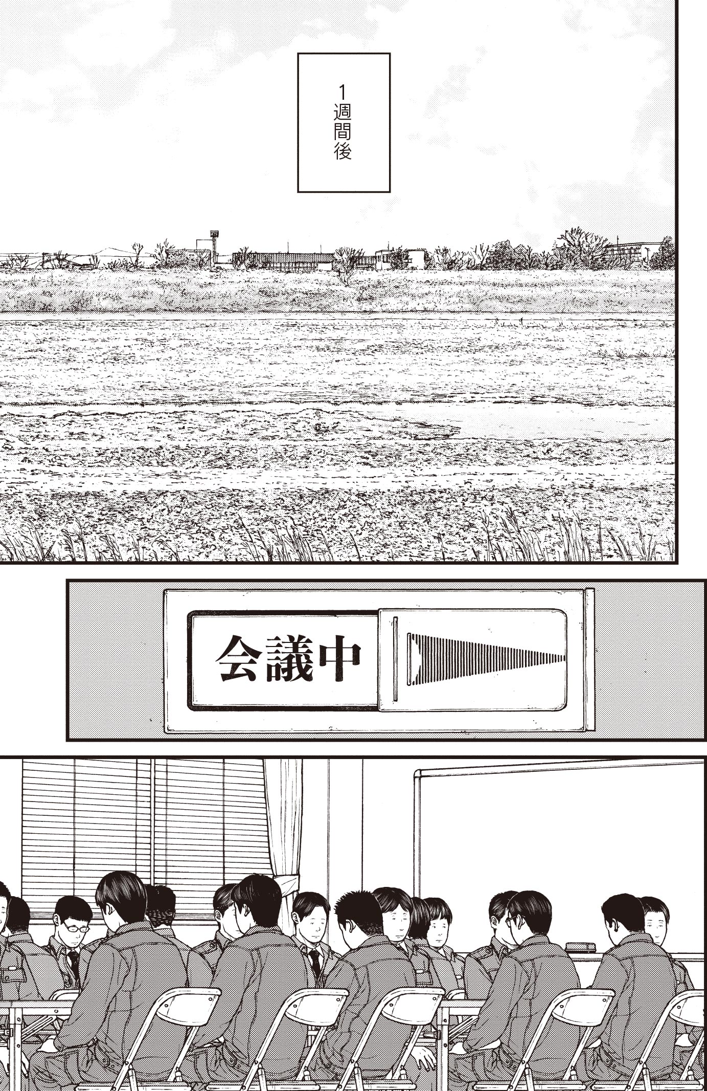 『ケーキの切れない非行少年たち』（c）宮口幸治 鈴木マサカズ／新潮社