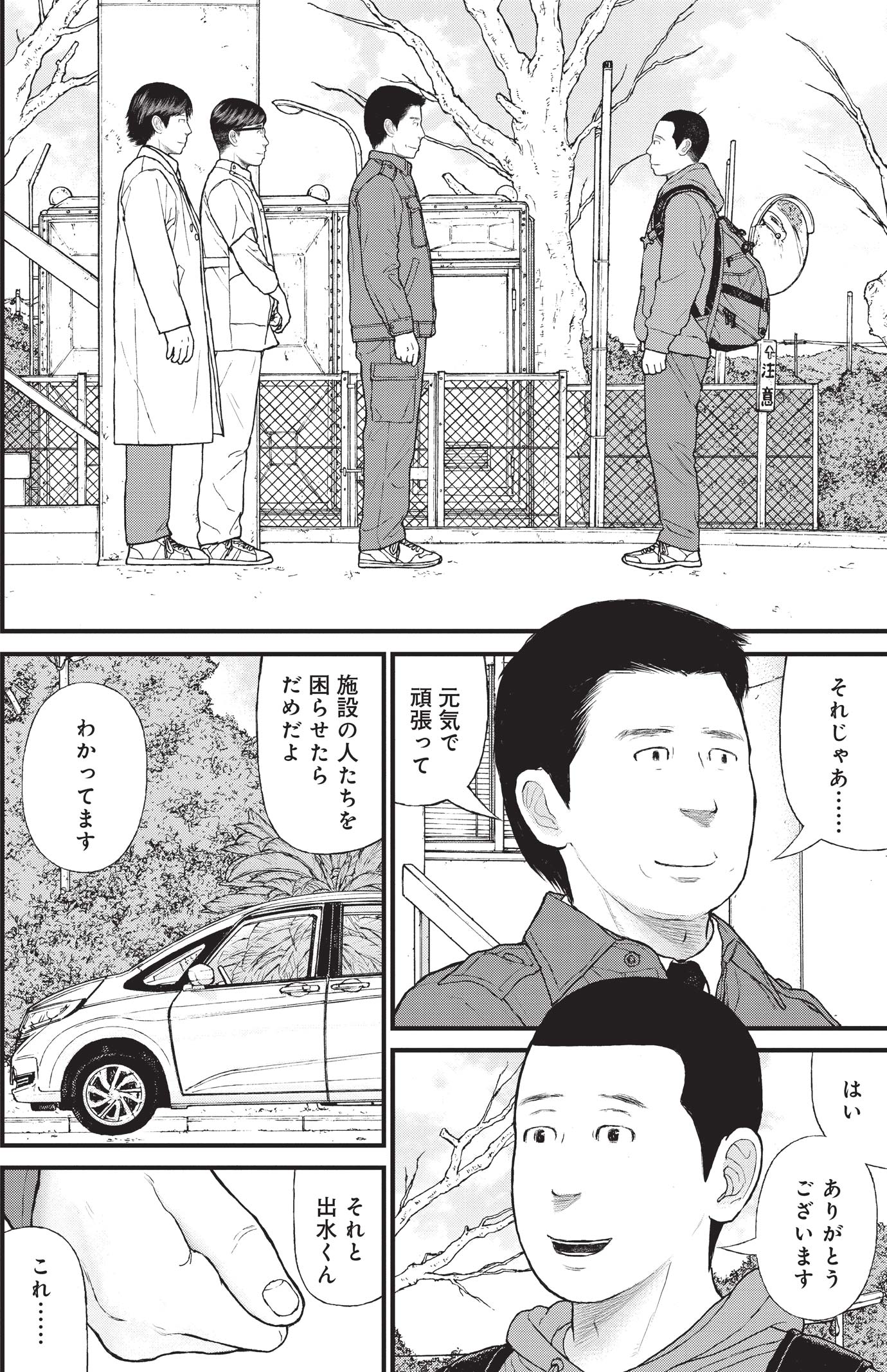 『ケーキの切れない非行少年たち』（c）宮口幸治 鈴木マサカズ／新潮社