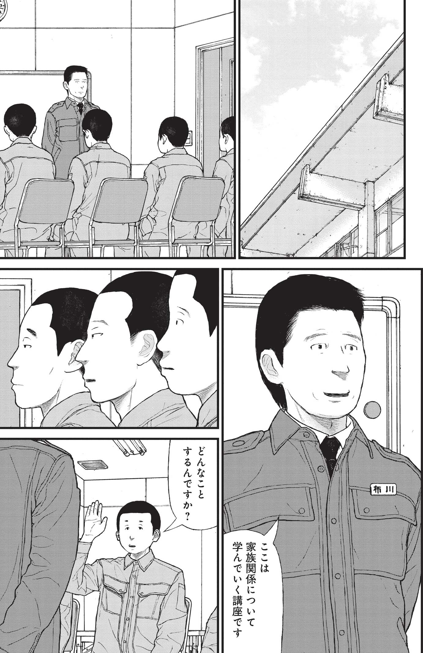 『ケーキの切れない非行少年たち』（c）宮口幸治 鈴木マサカズ／新潮社