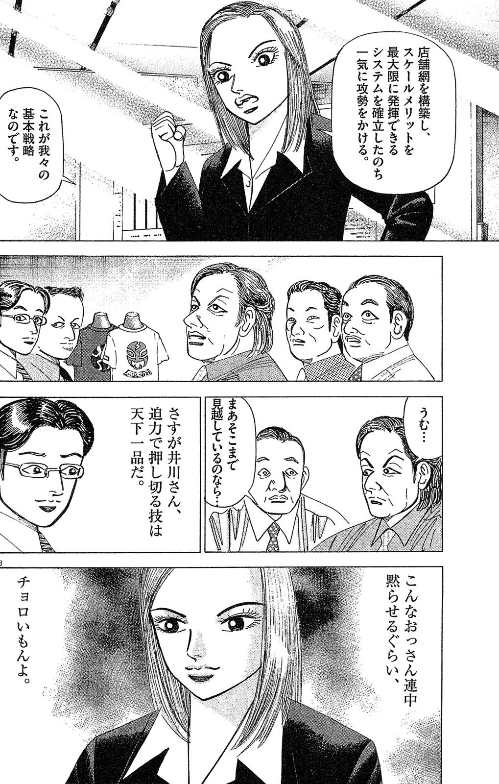 漫画マネーの拳 4巻P34