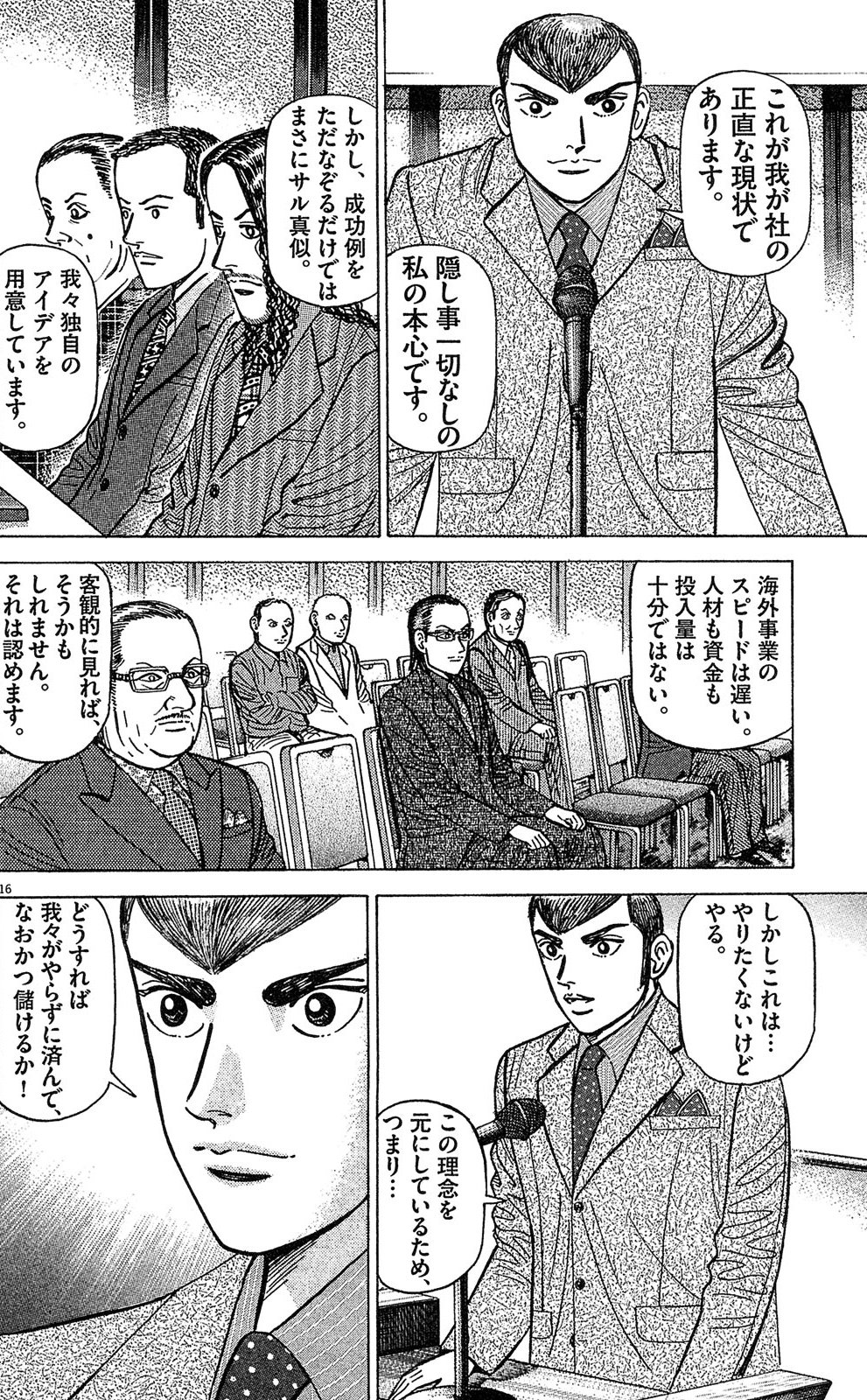 漫画マネーの拳 10巻P70