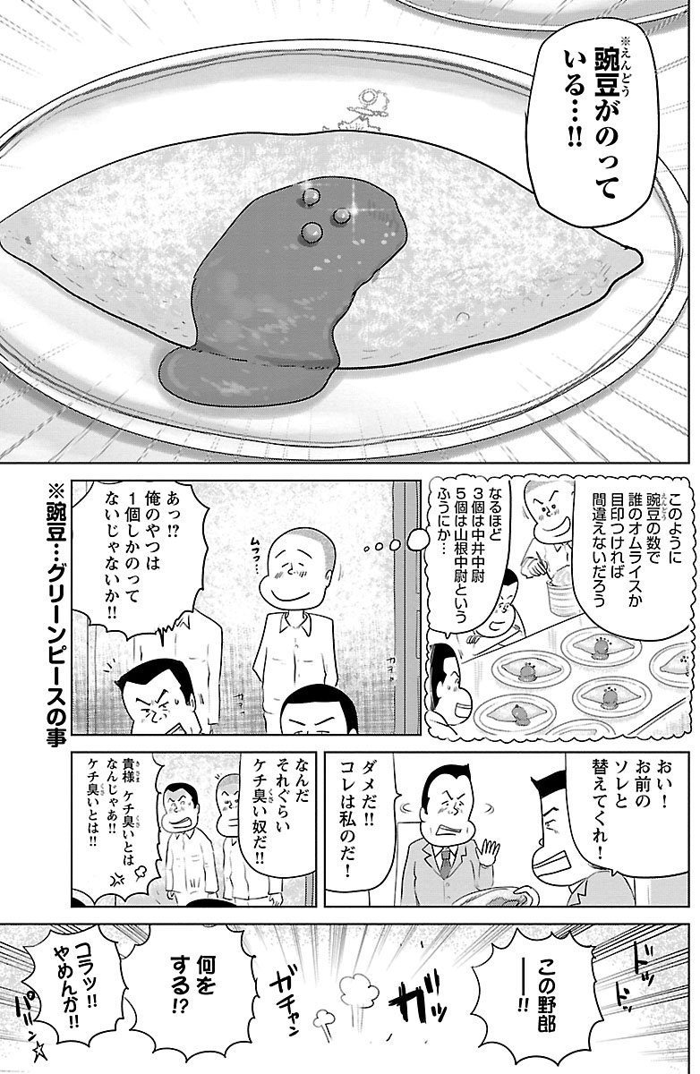 『戦争めし』（c）魚乃目三太／秋田書店
