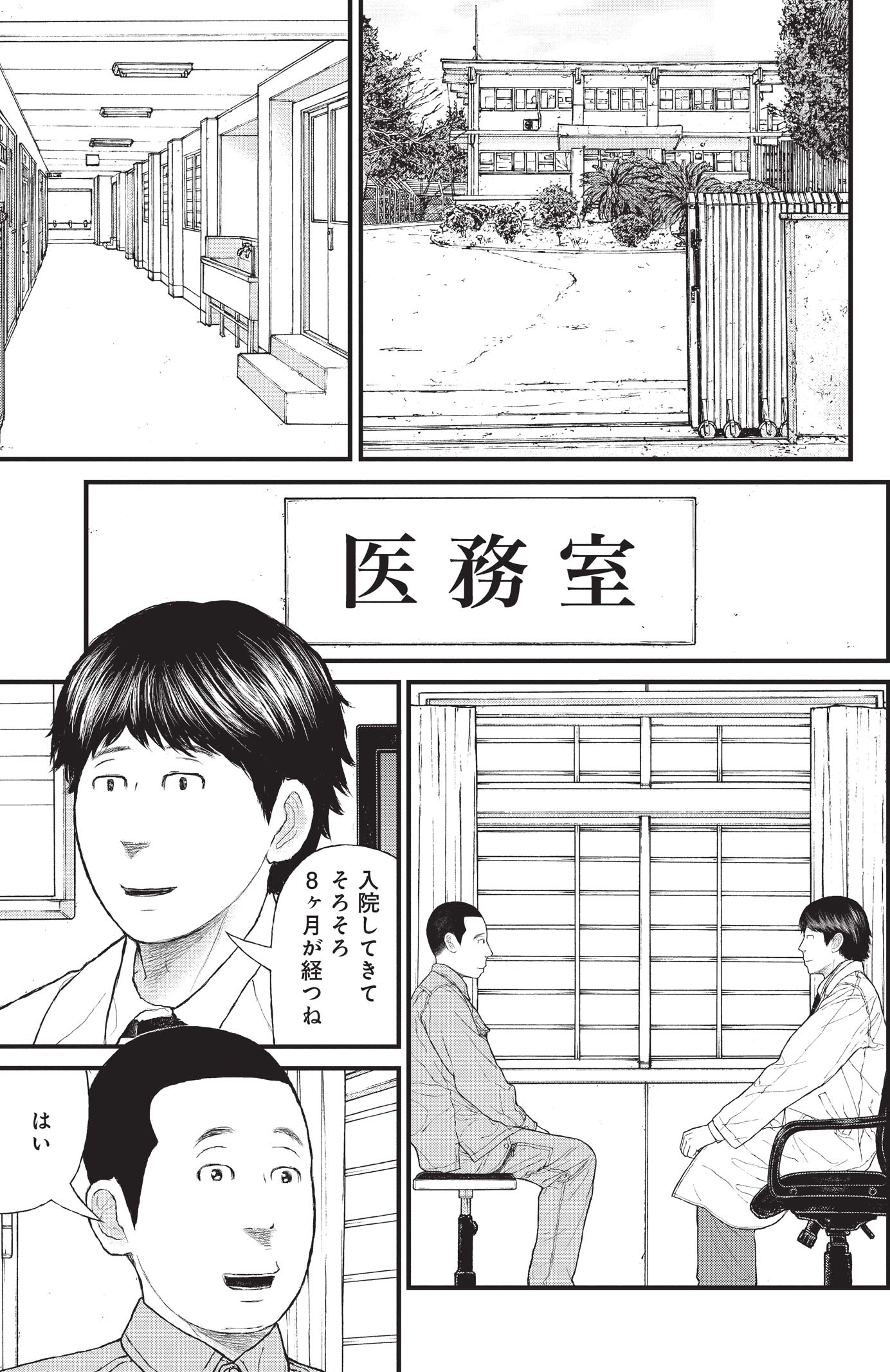 『ケーキの切れない非行少年たち』（c）宮口幸治 鈴木マサカズ／新潮社