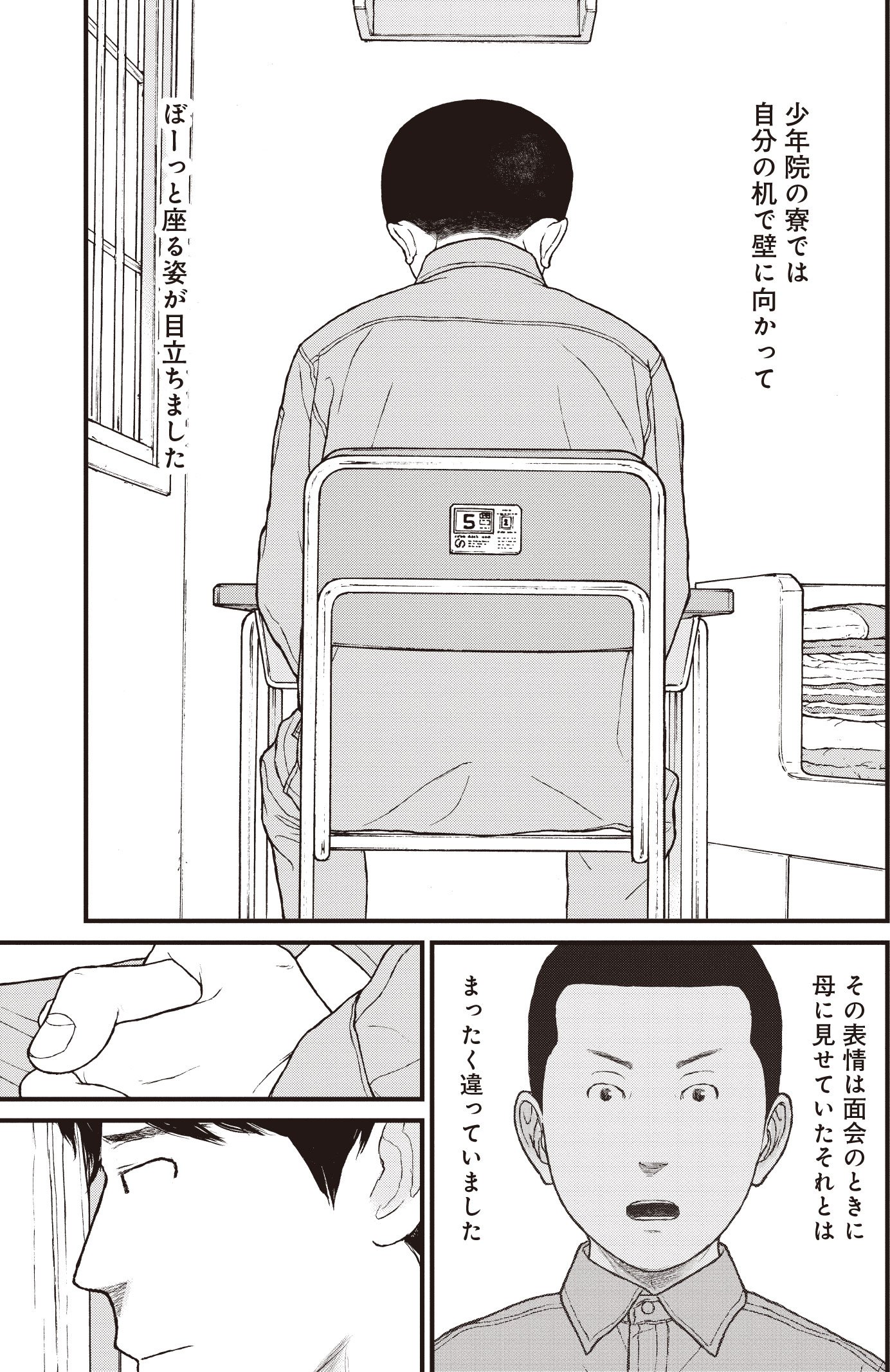 『ケーキの切れない非行少年たち』（c）宮口幸治 鈴木マサカズ／新潮社