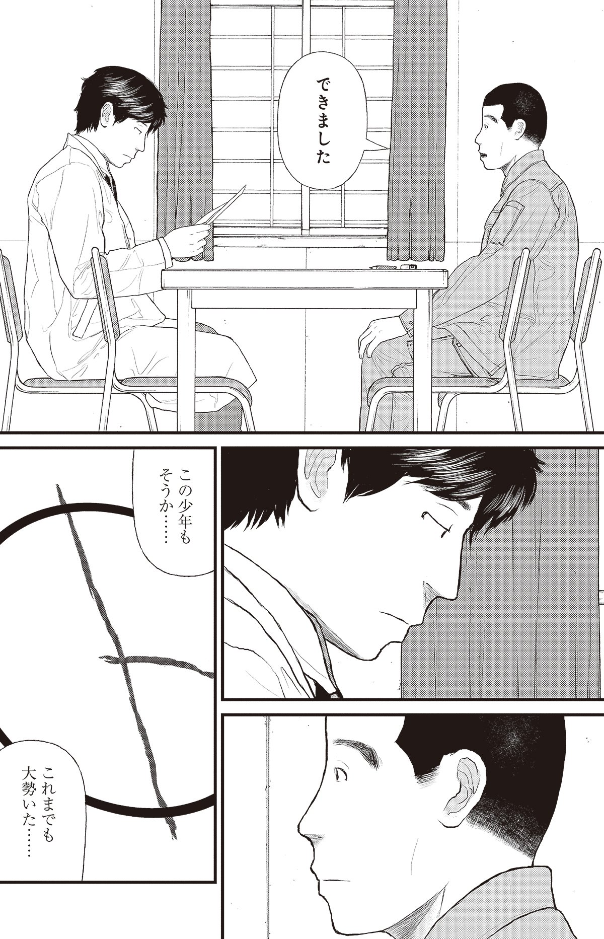漫画ケーキの切れない非行少年たち 1話P4