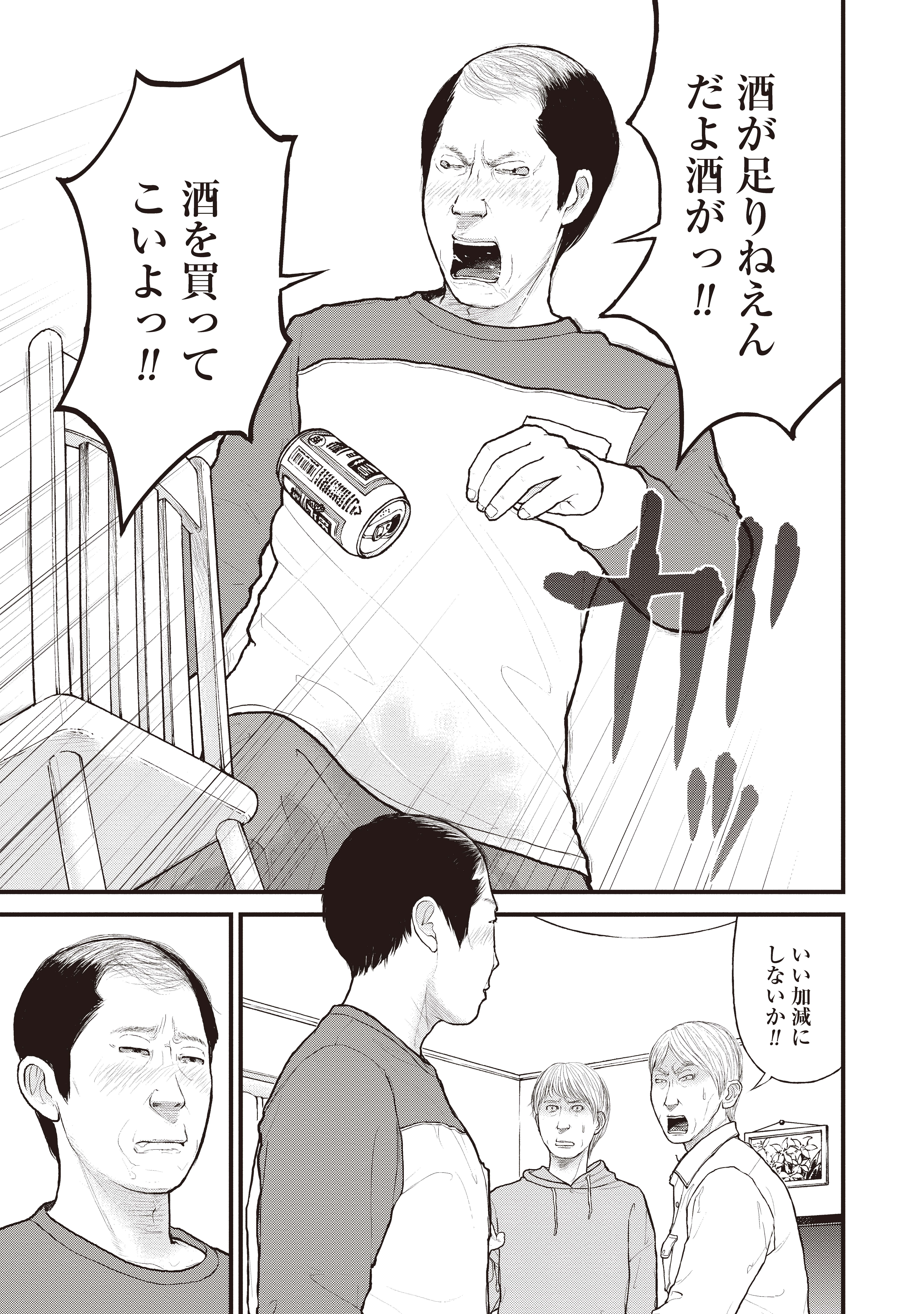 『「子供を殺してください」という親たち』原作：押川剛 漫画：鈴木マサカズ／新潮社
