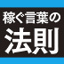 最悪の状態こそお宝!?「傷ついたヒーラーの法則」