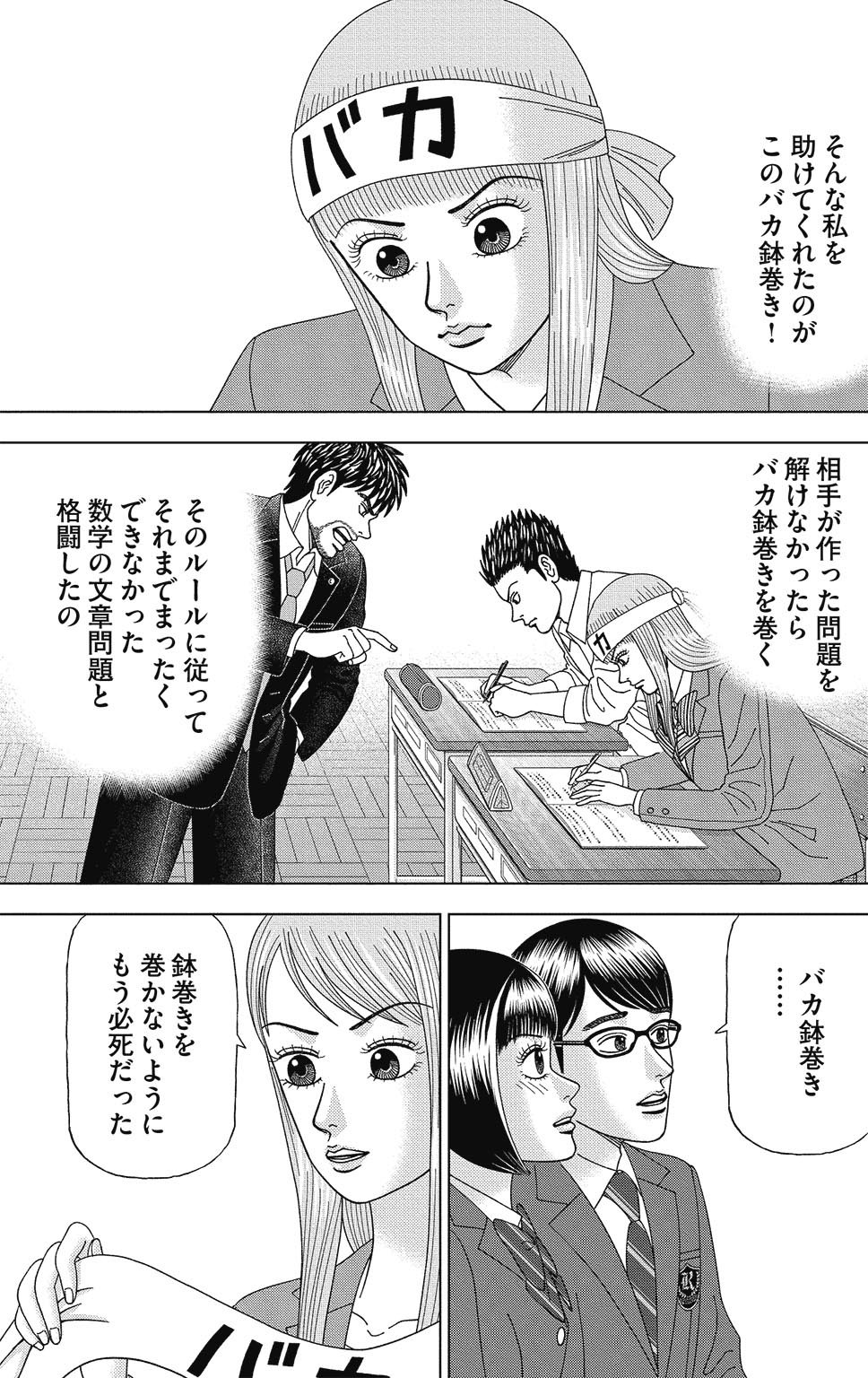 漫画ドラゴン桜2 7巻P33