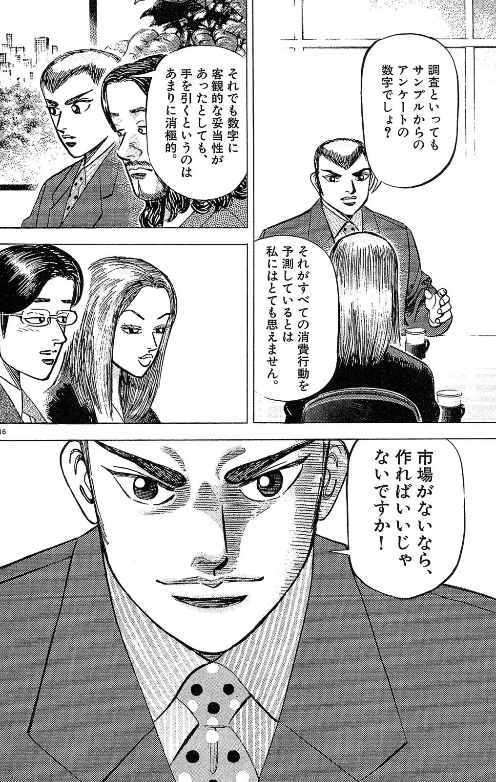 漫画マネーの拳 2巻P112