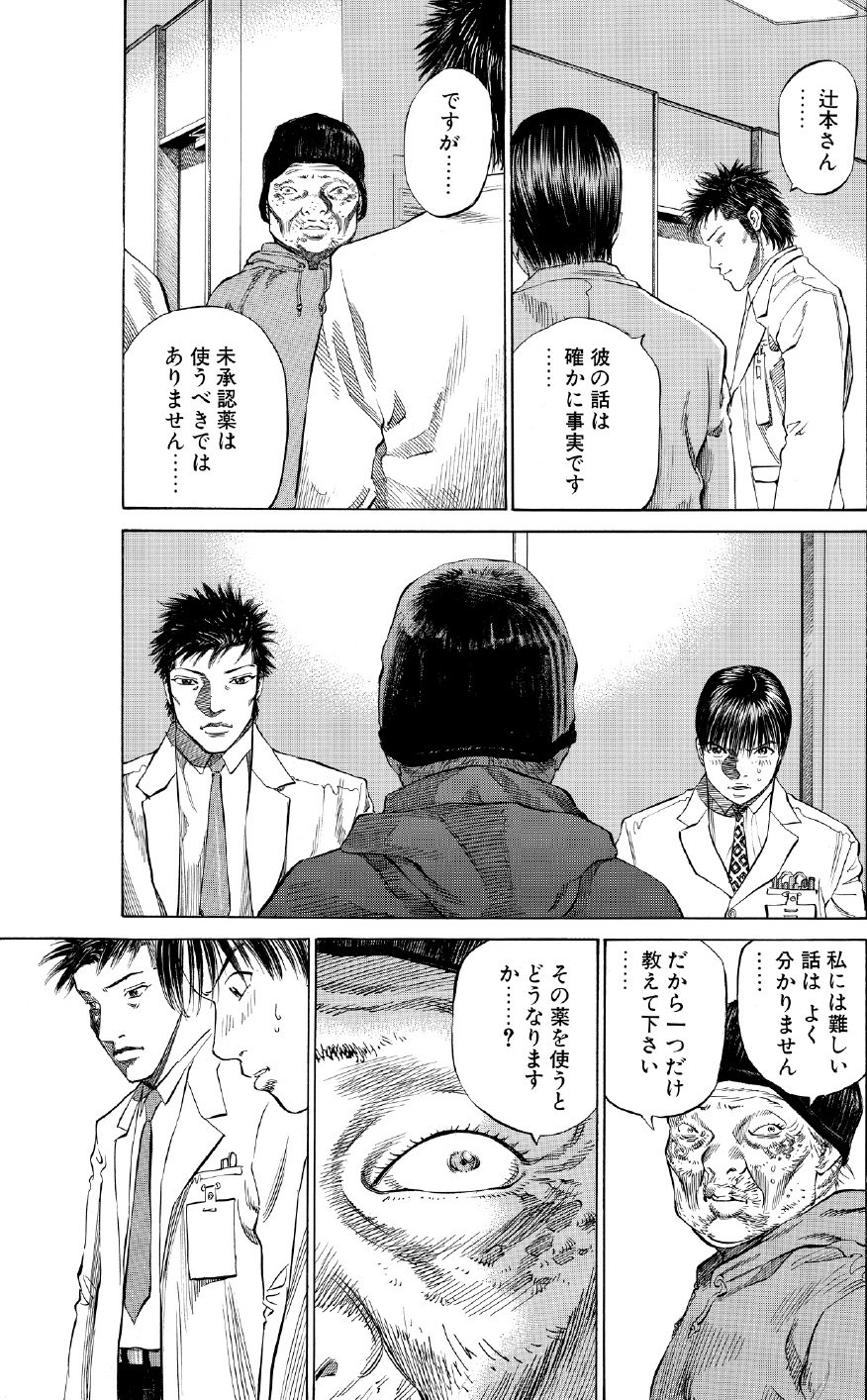 ブラックジャックによろしく　佐藤秀峰