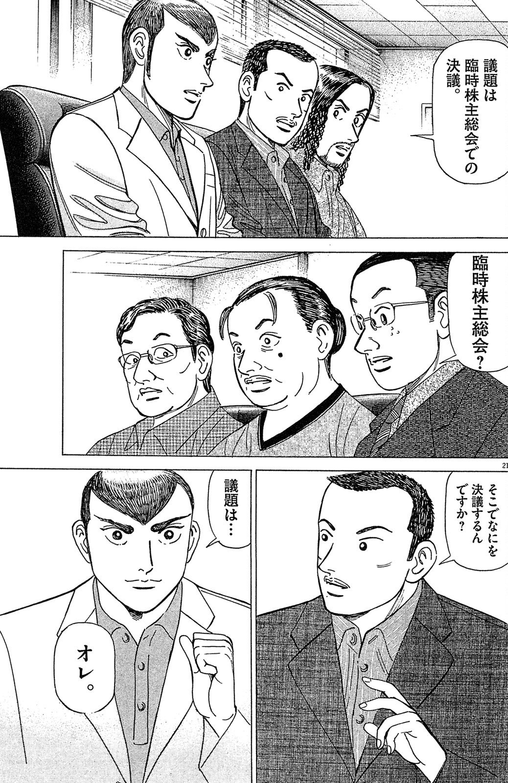 漫画マネーの拳 9巻P139
