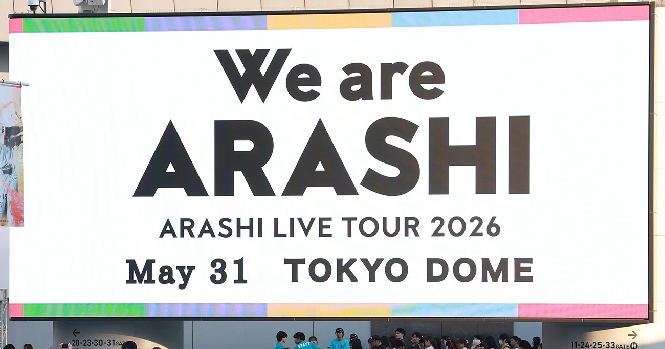 嵐のラストコンサート会場