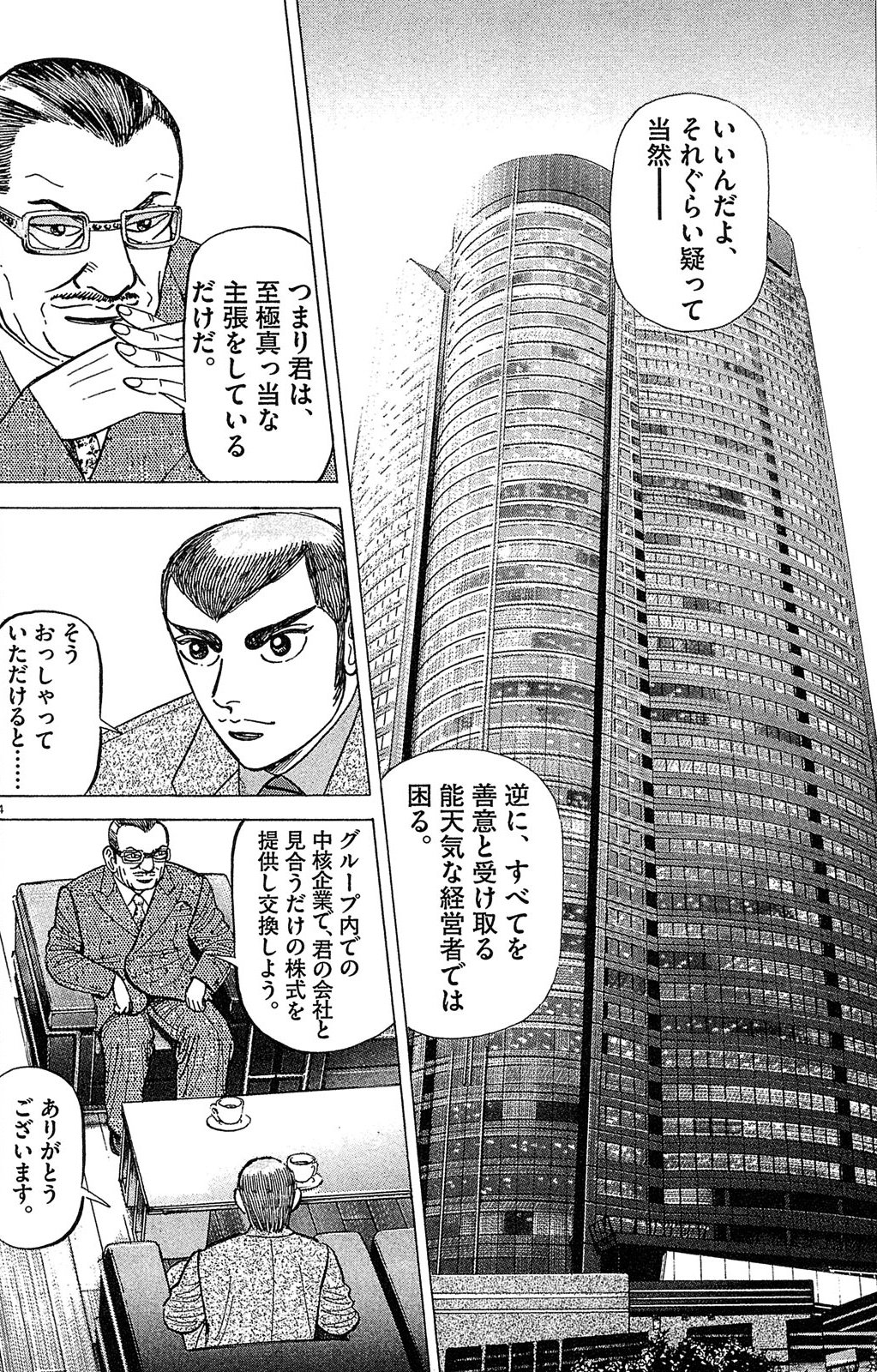 漫画マネーの拳 7巻P32