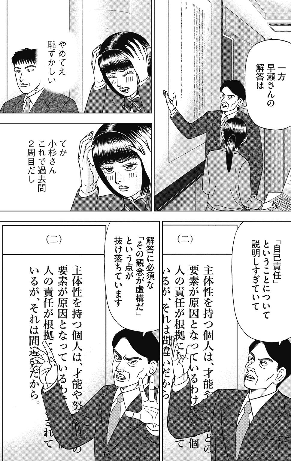 漫画ドラゴン桜2 16巻P33