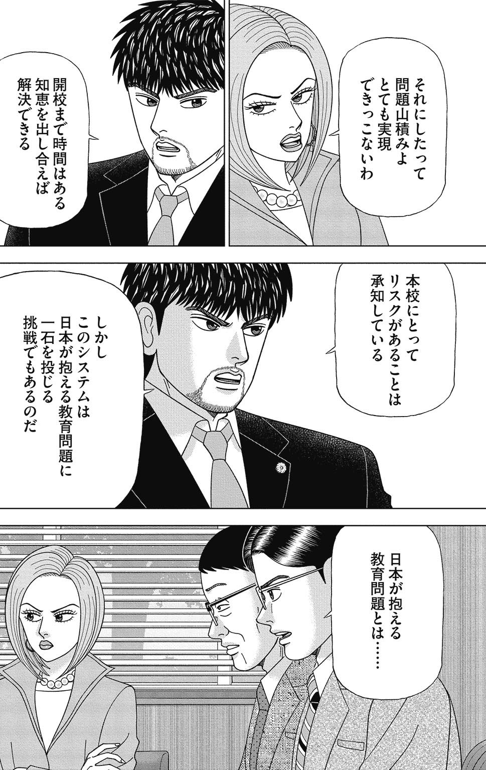 漫画ドラゴン桜2 13巻P78