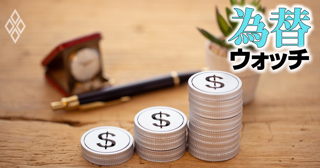 ドル安は9月中旬に反転でも“下がらない”米金利、データが明かす「ドル離れ」の真相と危うさ