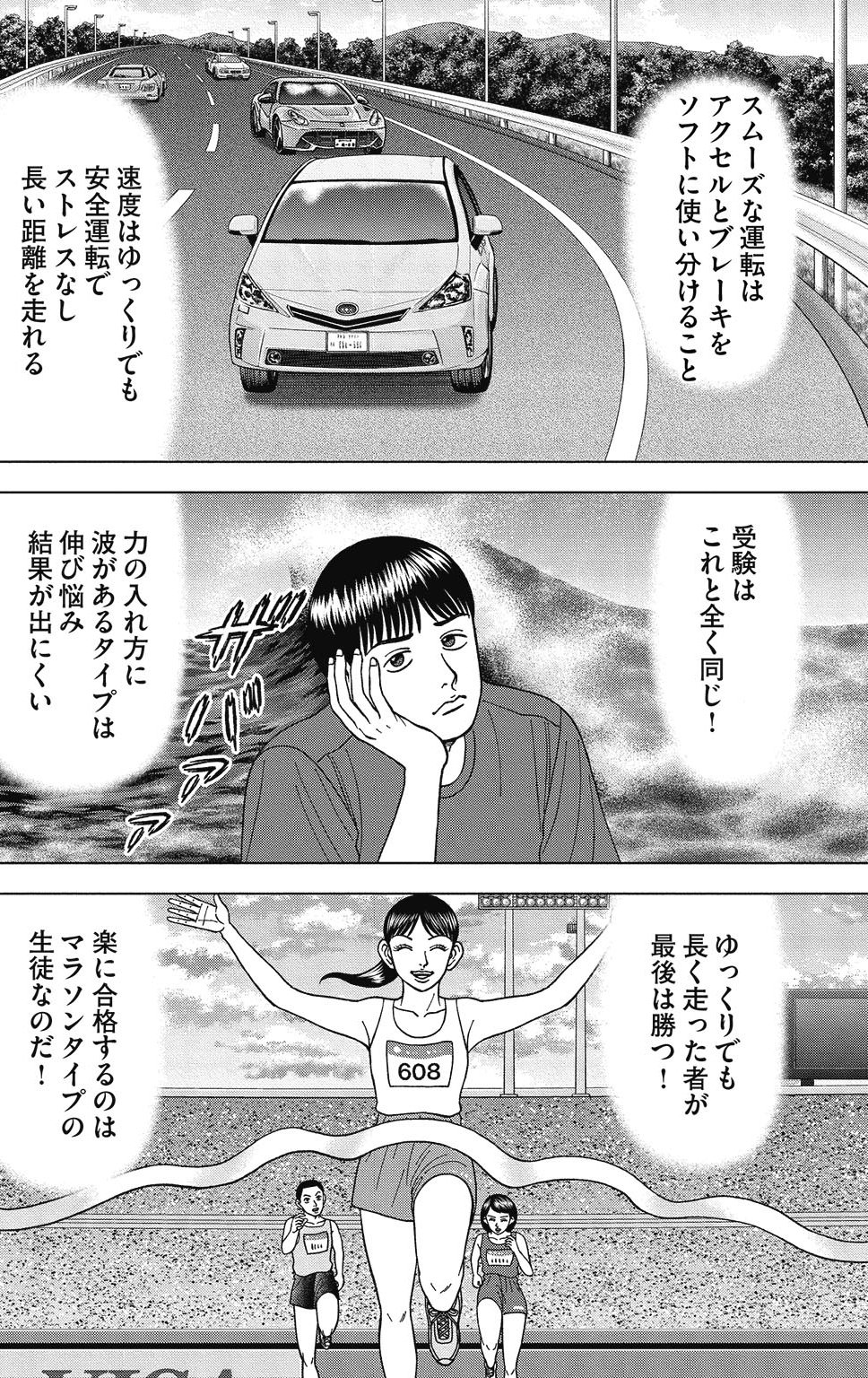 漫画ドラゴン桜2 10巻P148