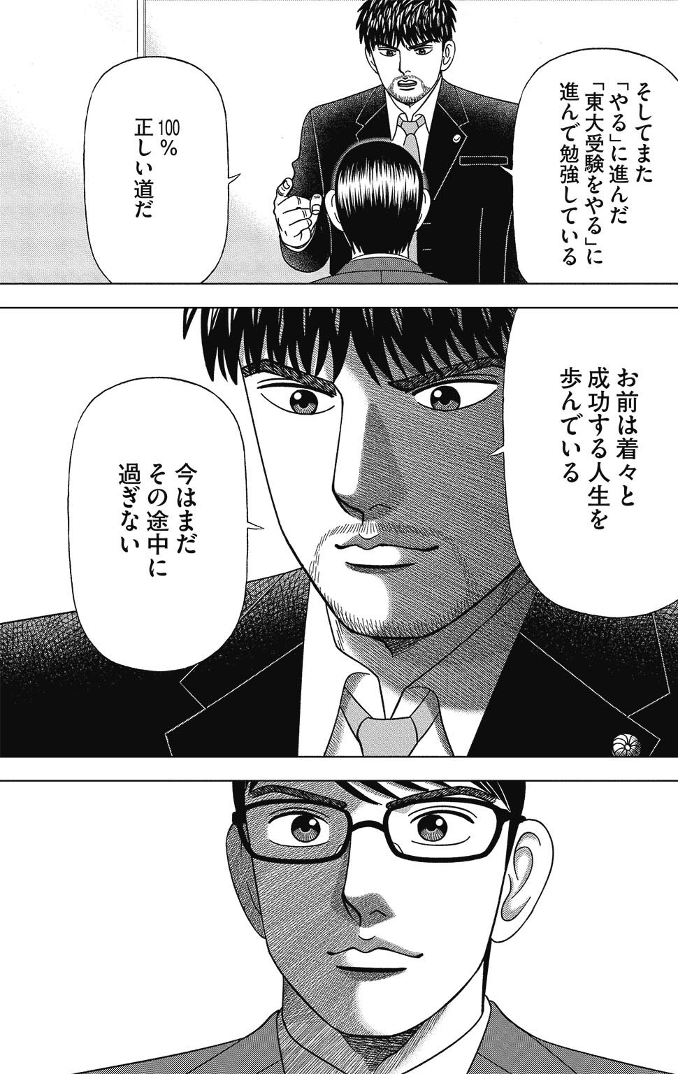 漫画ドラゴン桜2 15巻P19