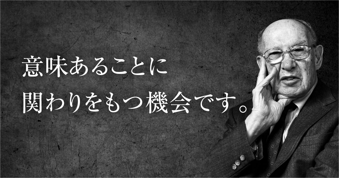 ドラッカー 成長の機会