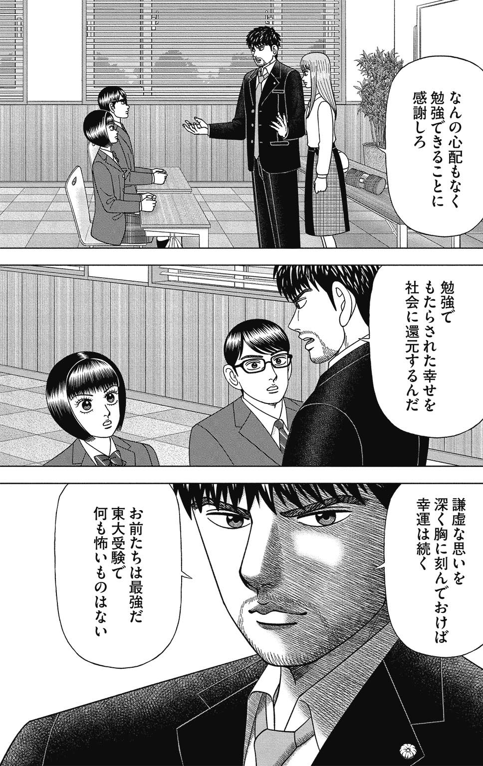 漫画ドラゴン桜2 15巻P41