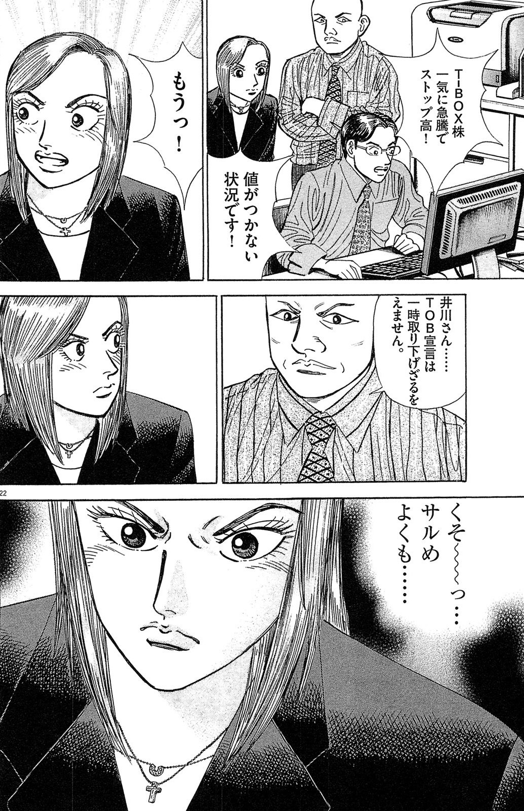 漫画マネーの拳 8巻P214