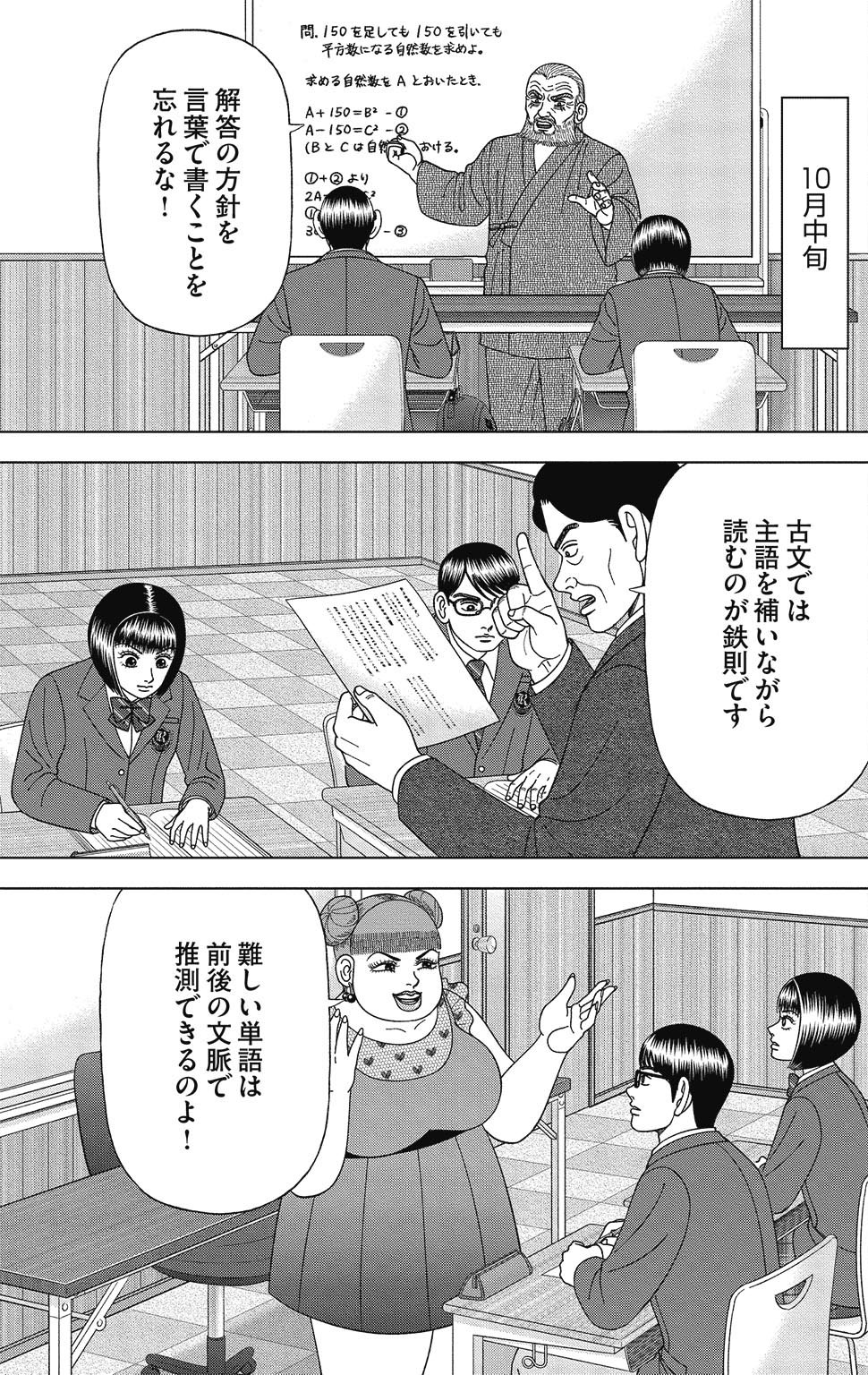 漫画ドラゴン桜2 14巻P143