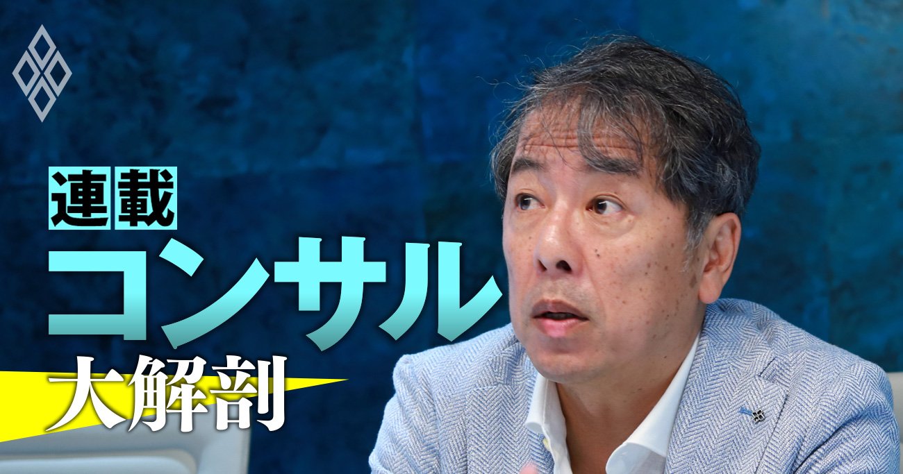 コンサル大解剖