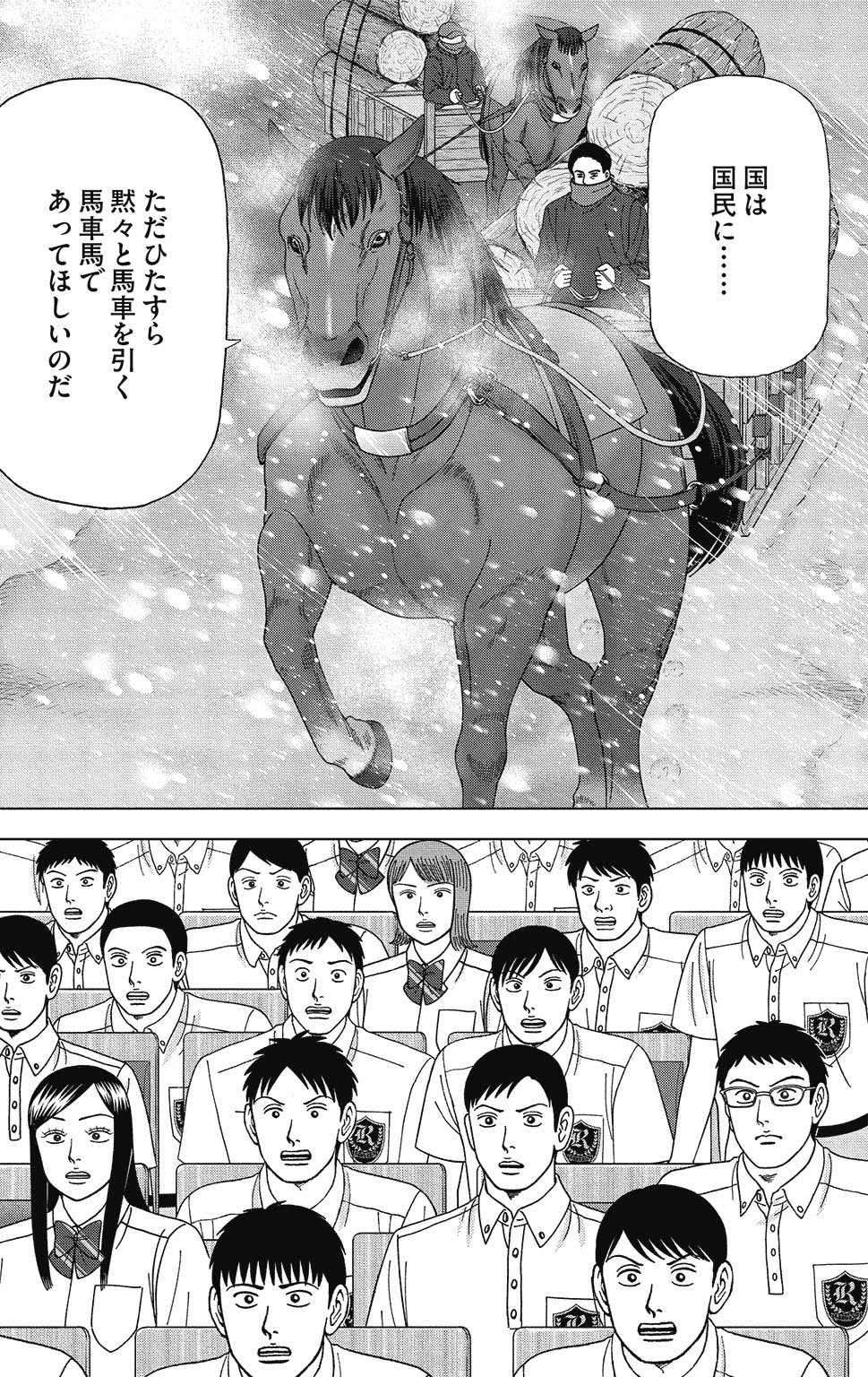 漫画ドラゴン桜2 11巻P118