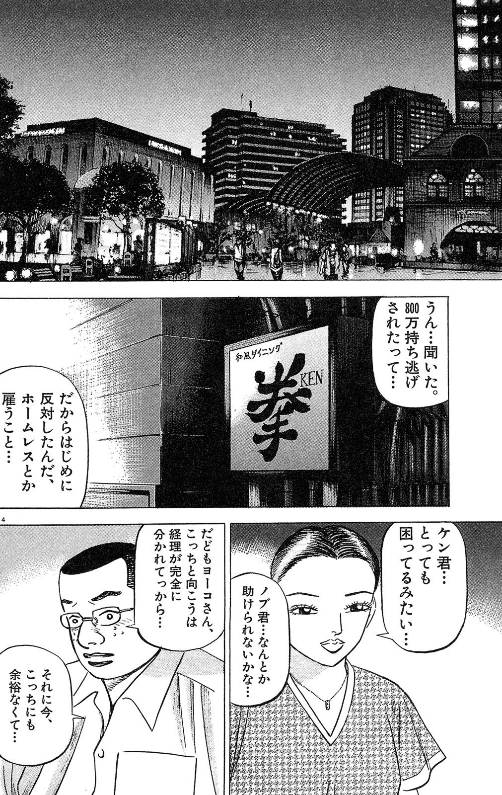 漫画ドラゴン桜2 9巻P54