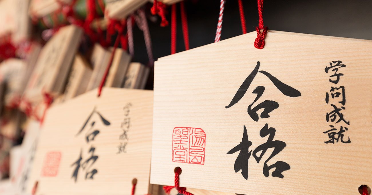 【中学受験】入試本番直前!併願校はどのように選べばよいのか?
