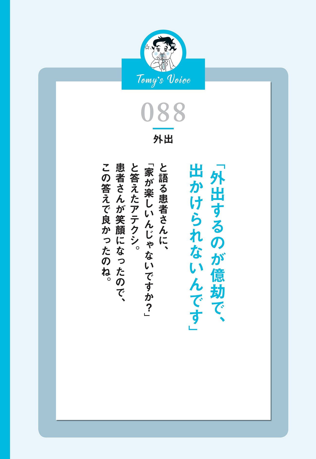 現状に苦しんでいる患者さんに精神科医がしないこと