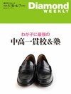 週刊ダイヤモンド 2025年5月31日・6月7日合併号