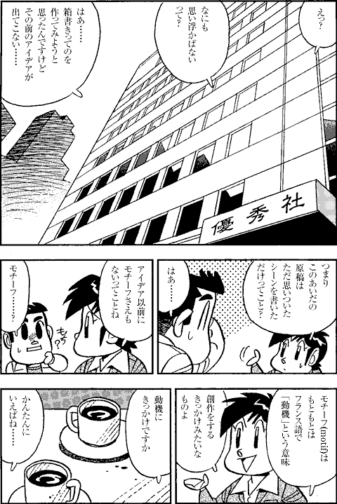 モチーフとアイデア マンガ 小説の書き方 ダイヤモンド オンライン