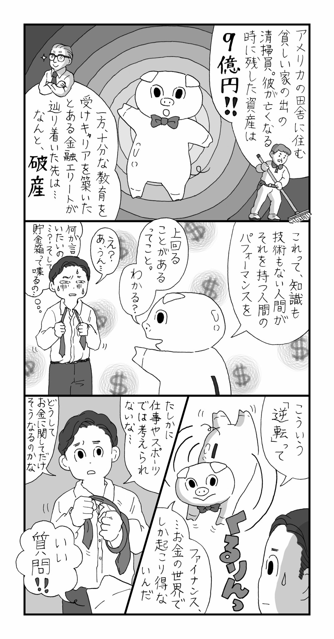 【マンガ】9億円稼いだ清掃員から学ぶ「経済的に成功している人」が大切にしていること